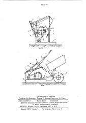 Бункер для строительных материалов типа бетонной смеси (патент 624830)