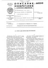 Пресс для испытания материалов (патент 665240)