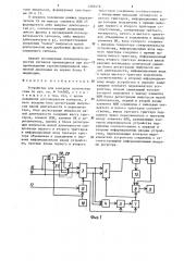 Устройство для контроля логических схем (патент 1285476)