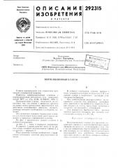 Вентиляционный кллплн (патент 292315)