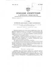 Устройство для подачи ручного перфоратора (патент 135857)
