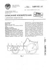 Складной прицеп для одноколейного транспортного средства (патент 1689192)