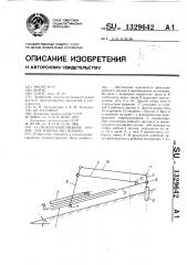 Сельскохозяйственное орудие для работы на склонах (патент 1329642)