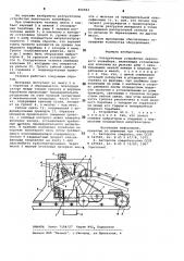 Разгрузочное устройство ленточного конвейера (патент 856942)