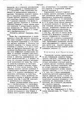 Резонансная система (патент 620159)