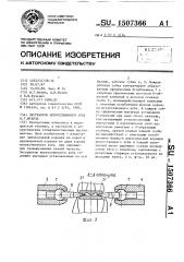 Экстрактор искусственного зуба и.г.мухина (патент 1507366)