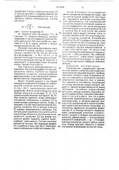 Сейсмодатчик (патент 1670644)