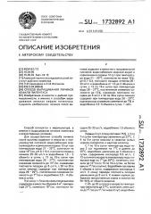 Способ выращивания личинок кефали пиленгаса (патент 1732892)