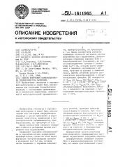 Способ получения композиционного гидрирующегося материала (патент 1611965)