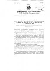 Трубчатая печь для конвейерного науглероживания керамических деталей, в частности оснований сопротивлений (патент 116825)