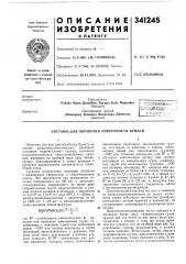Патент ссср  341245 (патент 341245)