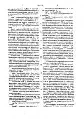 Устройство для измерения температуры (патент 1672238)