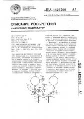 Двигатель внутреннего сгорания (патент 1423760)
