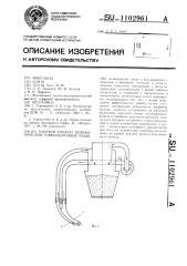 Рабочий аппарат пневматической торфоуборочной машины (патент 1102961)