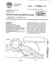 Семяуловитель уборочной машины (патент 1790861)
