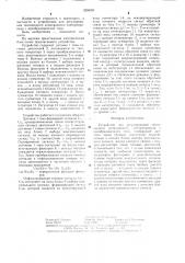 Устройство для регулирования тепловозного асинхронного электропривода с преобразователем тока (патент 1294658)