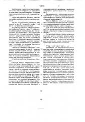 Устройство для искусственного опыления растений (патент 1738166)