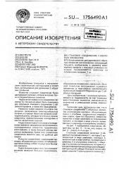 Стыковое соединение с-образных элементов (патент 1756490)