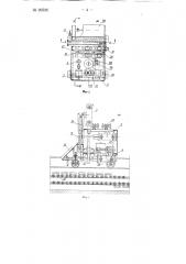 Устройство для автоматической выгрузки мыльных плит из мыльно-холодильных прессов (патент 96526)