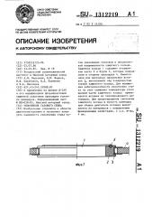 Уплотнение газового стыка (патент 1312219)