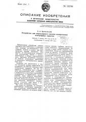 Устройство для циркулярного вызова, контрольных телеграфных пунктов (патент 52298)