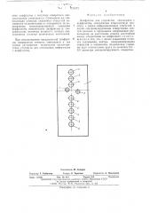 Диафрагма для устройства считывания с перфоленты (патент 556465)