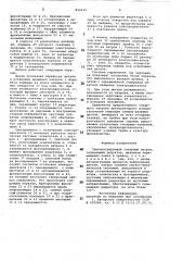 Самоцентрирующий токарный патрон (патент 812436)