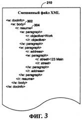 Система и способ поддержки "несобственного" xml в "собственном" xml в документе текстового процессора (патент 2351007)