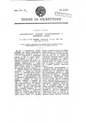 Автоматический указатель железнодорожных и трамвайных станций (патент 6325)