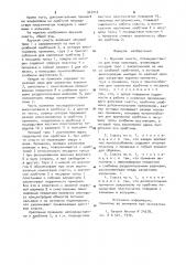 Ярусная снасть (патент 927216)
