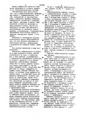 Центробежный виброгранулятор расплавов (патент 927292)