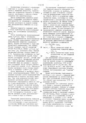 Буферная жидкость (патент 1432193)