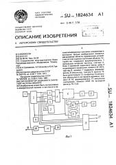 Сигнализатор заданного значения частоты объекта (патент 1824634)