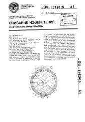 Высевающий аппарат (патент 1242018)