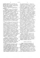 Гидростатический уровнемер (патент 838378)