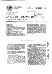 Рольганг прокатного стана (патент 1814938)