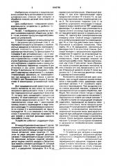 Устройство для загрузки и выгрузки изделий (патент 1646785)