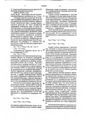 Фазометр (патент 1749844)