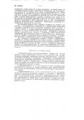 Высокочастотный пульсатор - отсадочная машина (патент 126064) Высокочастотный пульсатор - отсадочная машина (патент 126064)