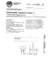 Устройство для получения калибровочных смесей (патент 1073703)