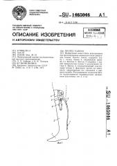 Протез голени (патент 1465046)