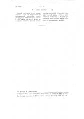 Способ получения сухих вальцованных паст для нитроэмалей (патент 105213)
