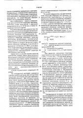 Способ оценки качества кристаллов оксида цинка (патент 1749787)