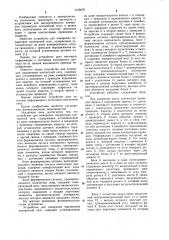 Устройство для измерения параметров контактной сети (патент 1135678)