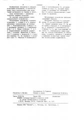 Нагружающее устройство для испытательной машины (патент 1204997)