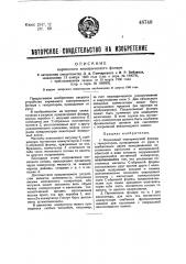 Карманный электрический фонарь (патент 48740)