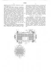 Кожухотрубный теплообменник (патент 274138)