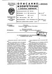 Центробежный насос для перекачивания газожидкостных смесей (патент 685845)