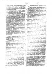 Устройство для нанесения концентратора напряжений (патент 1787711)