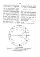 Осветительное устройство (патент 517806)